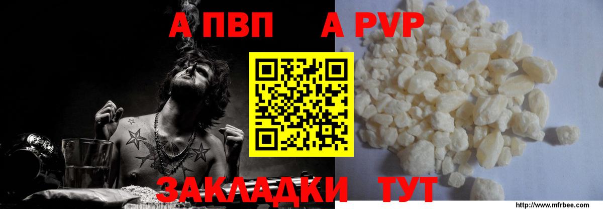 A-PVP кристаллы Карпинск
