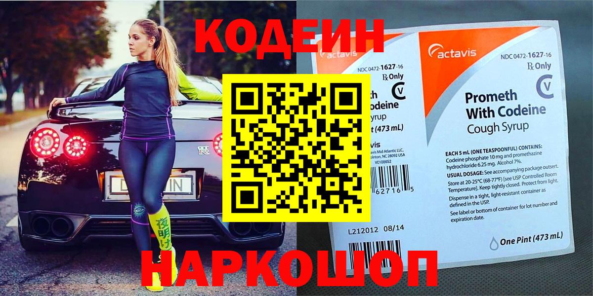 Кодеин Purple Drank Карпинск