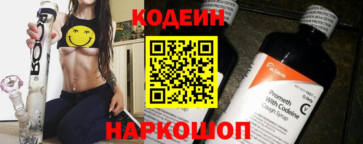 Карпинск  Кодеиновый сироп Lean Purple Drank  купить наркотики сайты  Кодеиновый сироп Lean Purple Drank  Вход с VPN 