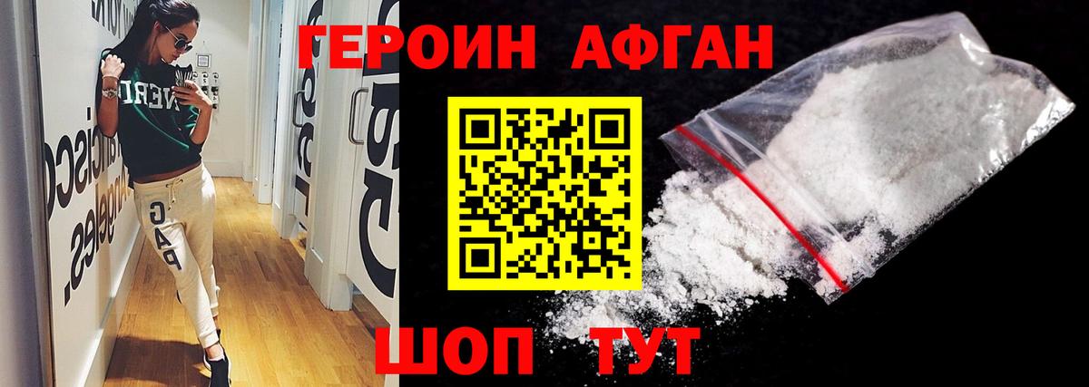 Героин Афган Карпинск