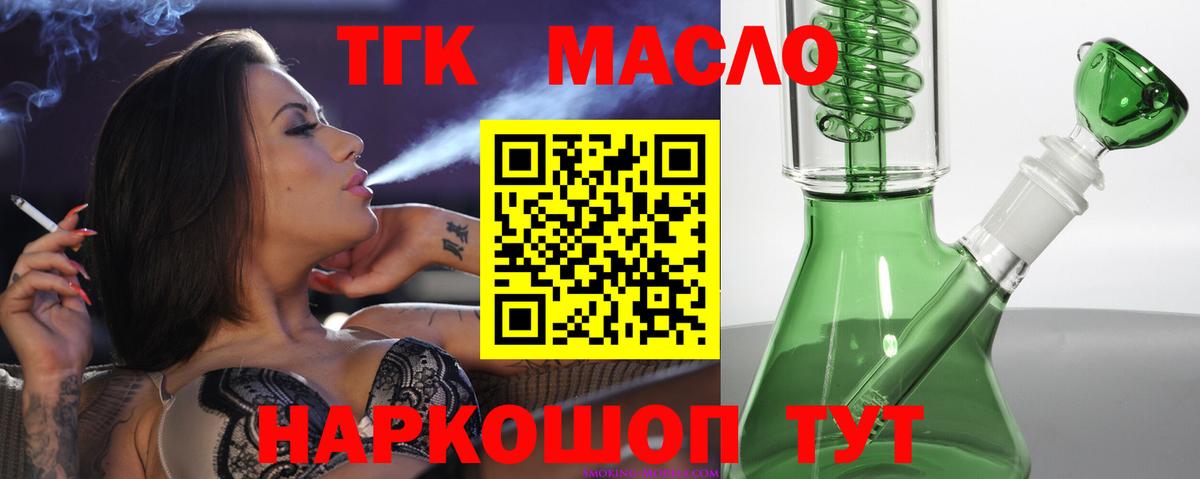 ТГК гашишное масло Карпинск